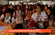 ทันข่าวเช้า 24-05-59