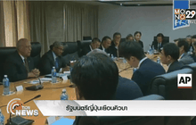 รมต.ญี่ปุ่นเยือนคิวบา