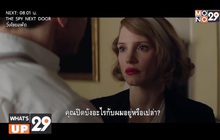 ห้ามพลาด“TheZookeeper’sWife ฝ่าสงครามกรงสมรภูมิ” คืนนี้ เวลา 23.20 น. ทํางช่อง MONO29