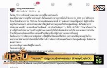“หมอยง” เชิญชวนบริจาคพลาสมา รักษาผู้ป่วยโควิด
