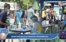 เร่งตรวจเชิงรุกชุมชนคลองเตย ตัดวงจรระบาด