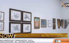 นิทรรศการศิลปะและหนังสือ “Thai Neotraditional Art”