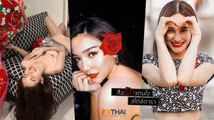 ของขวัญวาเลนไทน์ สไตล์ดารา สื่อรักแทนใจ ดาราเขาให้อะไรกัน ต้องไปดู!