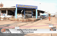 ฝ่ายพิสูจน์หลักฐานเข้าตรวจพื้นที่ไฟไหม้สหกรณ์โคออป
