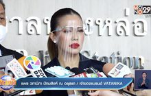 “แพร วทานิกา” ลุยเอาผิดลูกจ้างยักยอกสินค้า สูญเงินนับล้าน