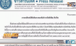 นายกฯ ระบุถอดยศ “พ.ต.ท.ทักษิณ”ตามขั้นตอนกม.