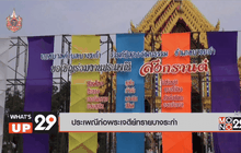 ประเพณีก่อพระเจดีย์ทรายบางระกำ