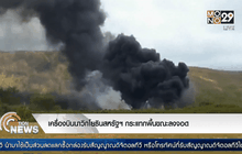 เครื่องบินนาวิกโยธินสหรัฐฯ กระแทกพื้นขณะลงจอด