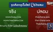 ศบค.เตือนระวัง “ไทยชนะ” ของปลอม หวังดึงข้อมูล ปชช.