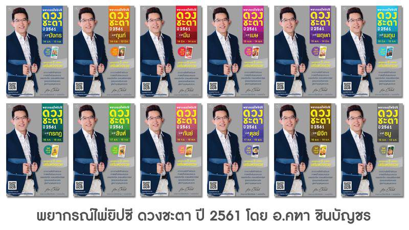 ดูดวงปี 2561