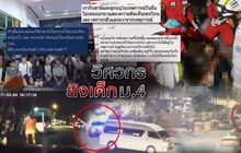 พิสูจน์ความจริงครูจอมทรัพย์