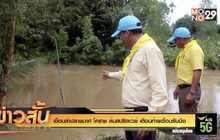 เขื่อนลำปลายมาศ โคราช ล้นสปริลเวย์ เตือนท้ายเขื่อนรับมือ