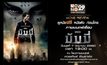 กิจกรรม”MONO29 Movie Preview” กับ ภาพยนตร์สุดยิ่งใหญ่แห่งปีTHE MUMMY เดอะ มัมมี่