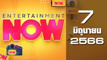 Entertainment Now 07-06-66