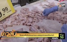 จีนพบเชื้อโควิดบนภาชนะบรรจุอาหารแช่แข็งนำเข้า