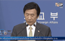 เกาหลีใต้ยินดีที่ญี่ปุ่นยอมรับการบังคับใช้แรงงาน