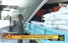 ปฏิบัติการฝนหลวงแก้ปัญหาภัยแล้ง จ.ลพบุรี