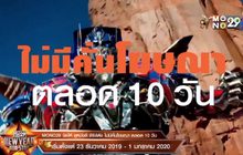 MONO29 จัดเต็มส่งท้ายปี อัดหนังซีรีส์ 10 วัน ไม่คั่นโฆษณา