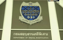 ดีเอสไอเสนอพระอุปัชฌาย์สั่ง”พระธัมมชโย”มอบตัว