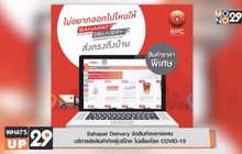 Sahapat Delivery จัดสินค้าราคาพิเศษ
บริการส่งสินค้าถึงผู้บริโภค ไม่เสี่ยงโรค COVID-19