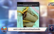 อย่าทำ !แกล้งกดสั่งอาหารปักหมุดบ้านคนอื่น