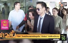 “โอ๊ค” โพสต์ถึงนายกหลังพูดถึง “ทักษิณ” กับสื่อฯเมื่อวาน