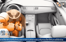 ระบบเซ็นเซอร์แบบใหม่ รถสตาร์ทไม่ติดเมื่อคนขับเมา