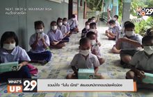 รวมน้ำใจ “โมโน เน็กซ์” ส่งมอบหน้ากากอนามัยเพื่อน้อง