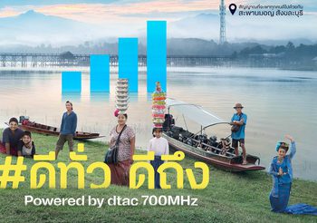 ดีแทคขยายคลื่น 700 MHz หนุนเปิดประเทศดีเดย์ 1 พ.ย. ฟื้นการท่องเที่ยว พลิกชีวิตชุมชน