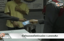 จับแก๊งมอเตอร์ไซค์ป่วนเมืองจ.นครราชสีมา