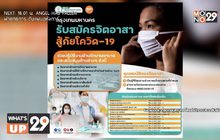 กทม. เปิดรับสมัคร “จิตอาสา” ปฏิบัติงานร่วมสู้ภัยโควิด-19