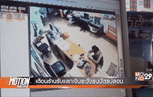 Motion News Break 1 (16-09-59)