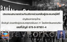 ยอดบริจาคช่วยชาวโคราชทะลุ 7 ล้านบาท