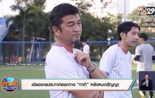เชียงรายประกาศแยกทาง “ทากิ” หลังหมดสัญญา