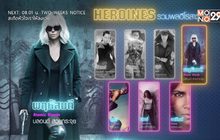 มันส์เกินพิกัดใน ภ.“Atomic Blonde บลอนด์ สวยกระจุย”  รับชมได้เย็นนี้ เวลา 18.00 น. ที่ช่อง MONO29