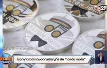 ​โรงกษาปณ์อังกฤษออกเหรียญที่ระลึก “เอลตัน จอห์น”