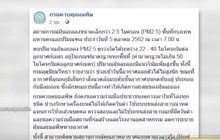คุณภาพอากาศกรุงเทพฯ ปริมณฑล อยู่ในเกณฑ์ดี