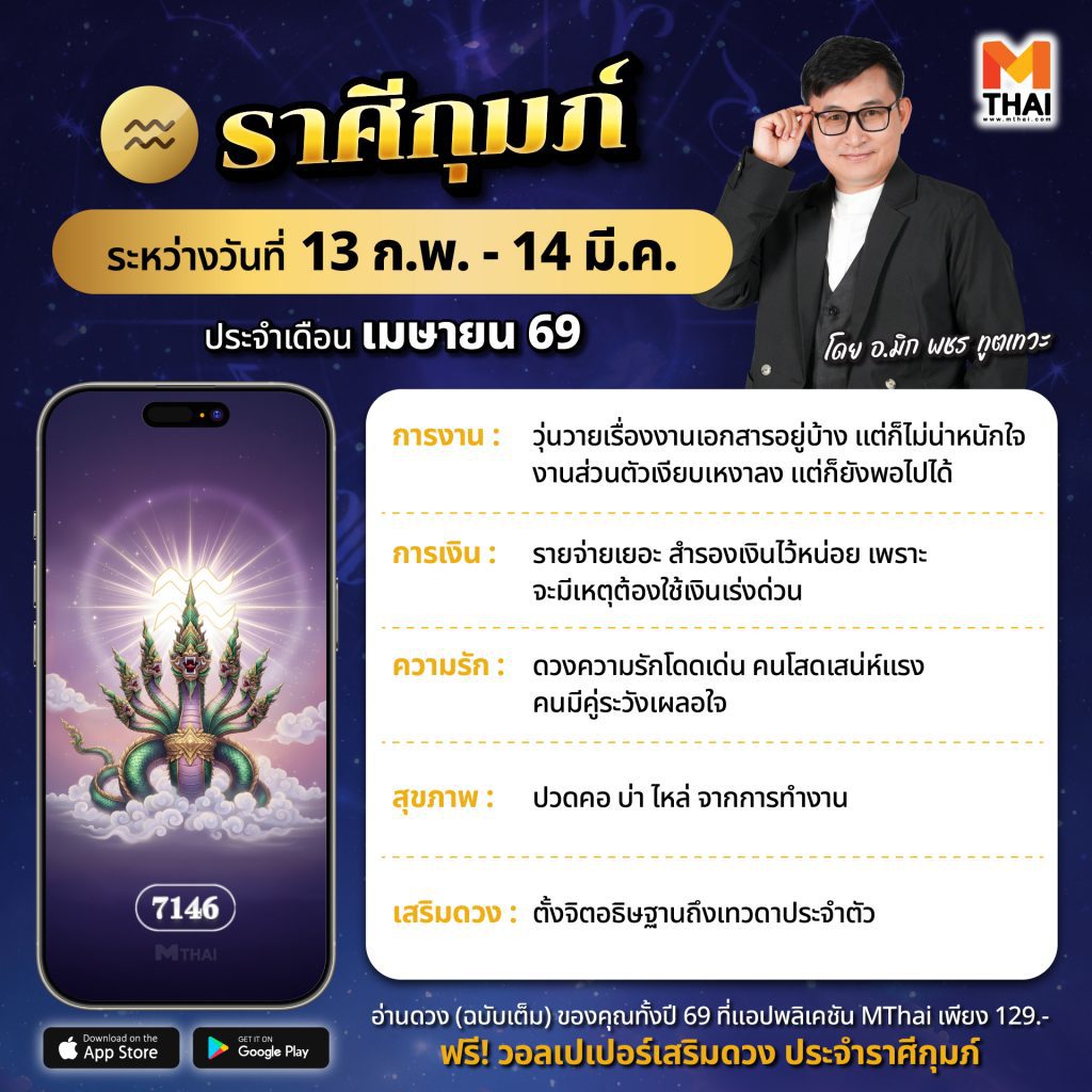 ดวงเมษายน 2569
