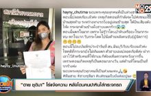 “ฮาย ชุติมา” โร่แจ้งความ หลังโดนคนปาหินใส่กระจกรถ