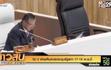 วิป 2 ฝ่ายเห็นควรประชุมรัฐสภา 17-18 พ.ย.นี้