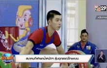 สมาคมกีฬายกน้ำหนักฯ ลุ้นอุทธรณ์โทษเเบน