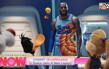 อาถรรพ์ นักบาสร่วมแสดงใน Space Jam