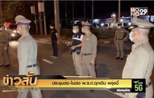ประชุมต่อ-ไม่ต่อ พ.ร.ก.ฉุกเฉิน พรุ่งนี้