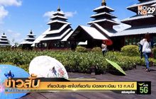 เที่ยวปันสุข-เราไปเที่ยวกัน เปิดลงทะเบียน 13 ก.ค. นี้