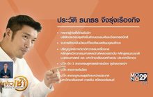 คู่ชิงนายกรัฐมนตรี คนที่ 30