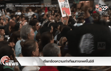 เรียกร้องความเท่าเทียมทางเพศในชิลี