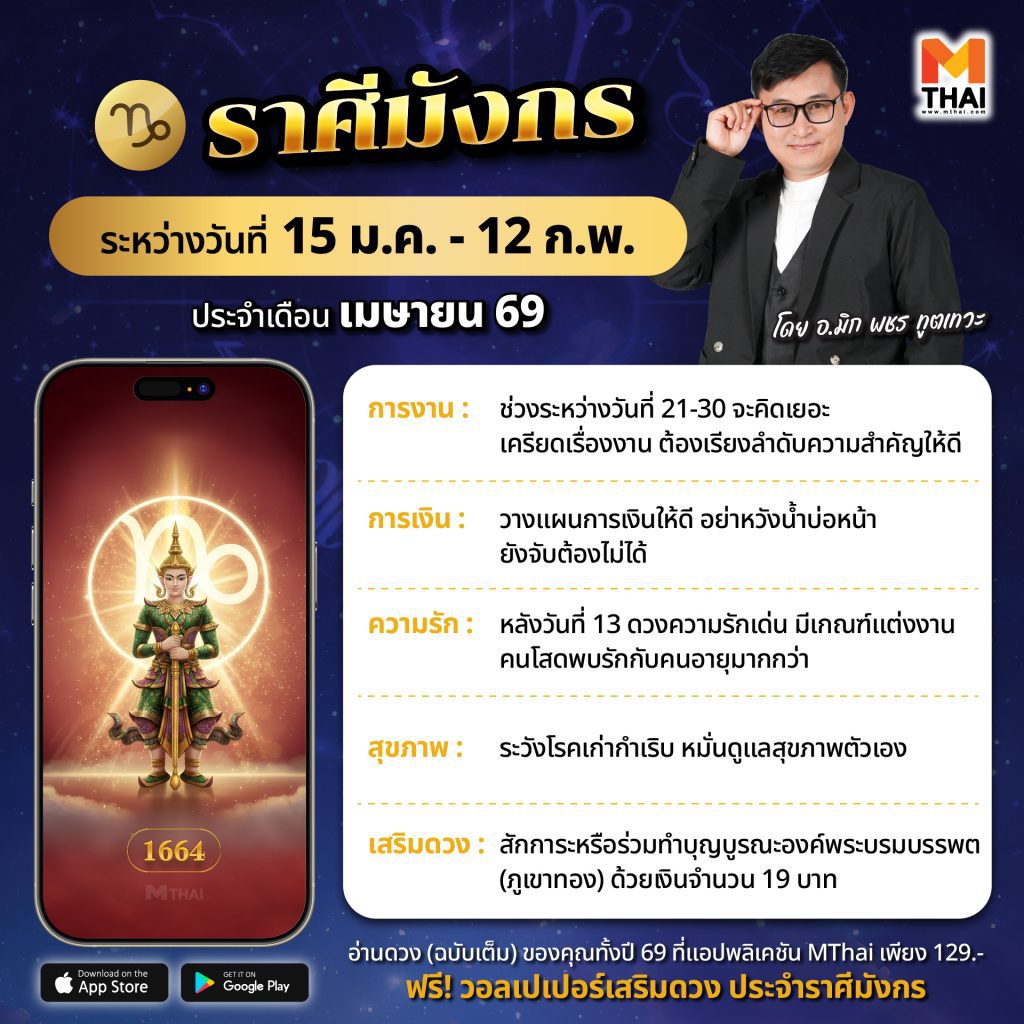 ราศีมังกร