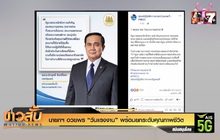 นายกฯ อวยพร “วันแรงงาน” พร้อมยกระดับคุณภาพชีวิต