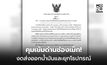 คุมเข้มด่านช่องเม็ก! งดส่งออกน้ำมันและยุทโธปกรณ์