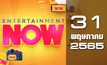 Entertainment Now 31-05-65